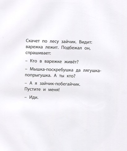 Варежка - фото 3