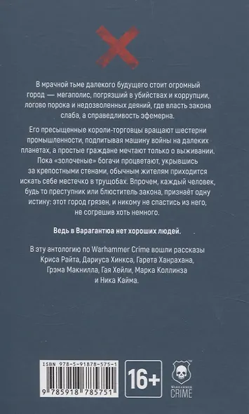 Хороших людей нет Антология криминального рассказа в мире Warhammer - фото 2