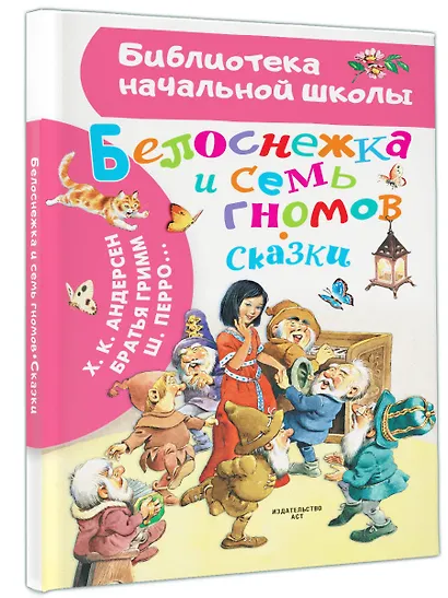 Белоснежка и семь гномов. Сказки. Иллюстрации Тони Вульфа - фото 3