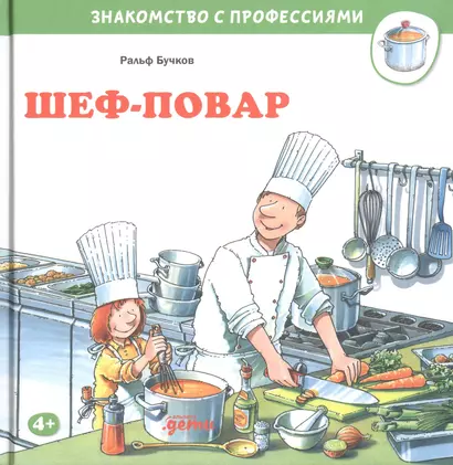 Шеф-повар - фото 1