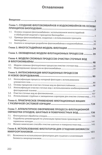Обобщенные модели флотации и разработка флото-, эко- и циклокомбайнов типа КБС на основе принципов биоподобия - фото 2