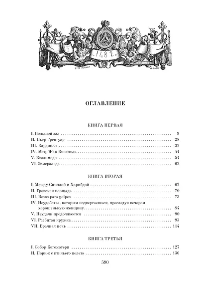 Собор Парижской Богоматери - фото 10