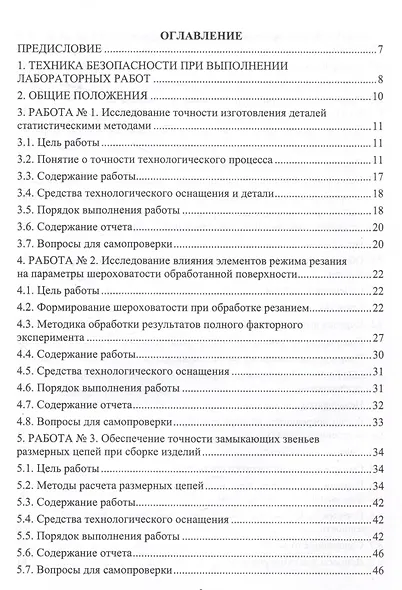 Основы технологии машиностроения. Лабораторный практикум - фото 2