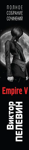 Empire V - фото 5