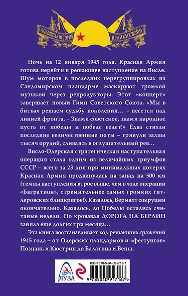 Дорога на Берлин. «От победы к победе» - фото 2