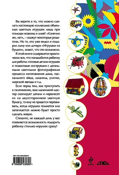 Игрушки из бумаги - фото 2