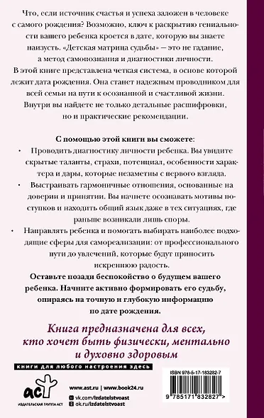 Детская матрица судьбы: ключ к пониманию вашего ребенка - фото 2