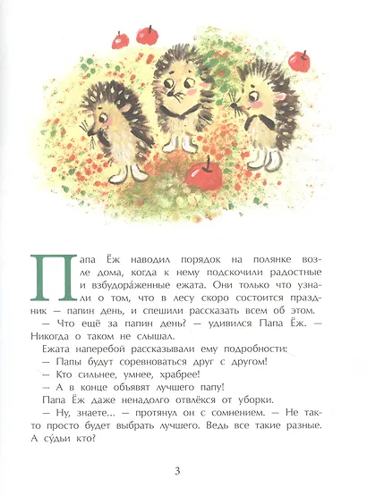 Лучший папа - фото 2