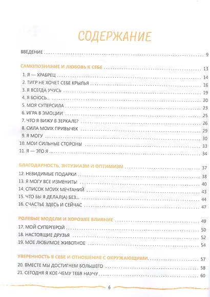 Какая самооценка у вашего ребенка? Упражнения для повышения самооценки и развития уверенности в себе - фото 2