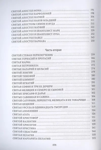 Золотая легенда. Собрание христианских преданий - фото 3