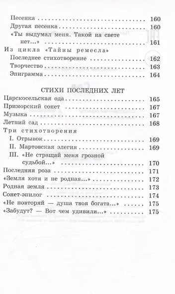 Сад: стихотворения, поэмы - фото 9