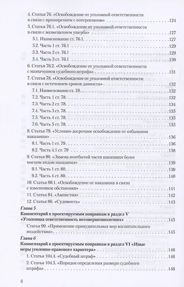 Уголовное и уголовно-процессуальное законодательство современной России. Векторы модернизации - фото 3
