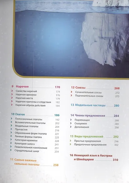 Немецкий язык. Иллюстрированная грамматика - фото 3