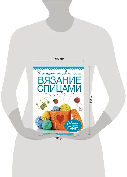 Большая энциклопедия. Вязание спицами - фото 3
