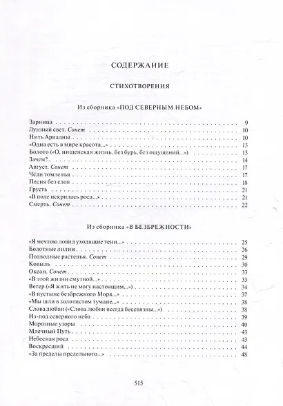 Будем как Солнце: Избранное - фото 4