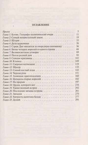 Тайны ордена - фото 2