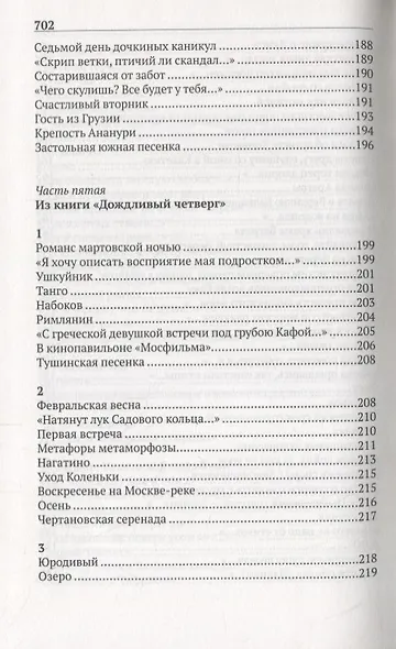 Собрание сочинений. Том 3. Поэзия - фото 9