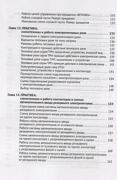 Современная электросеть. Управление силовыми нагрузками, освещением и не только…(+DVD) - фото 5