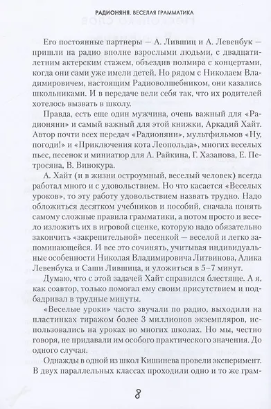Радионяня. Весёлая грамматика - фото 5