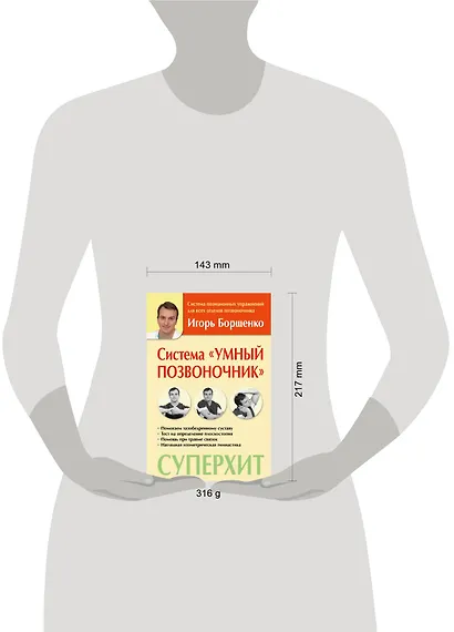 Система Умный позвоночник - фото 3