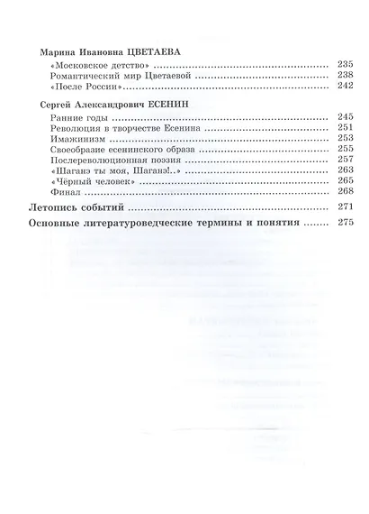 История русской литературы XX века: книга для просвещенных учителей и учеников. Книга 1. Начало XX века - фото 5