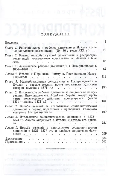 Рабочее и социалистическое движение в Италии в эпоху I Интернационала - фото 2