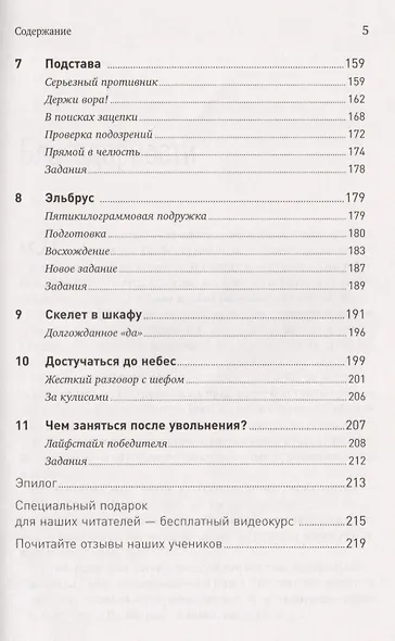Личная власть - фото 4