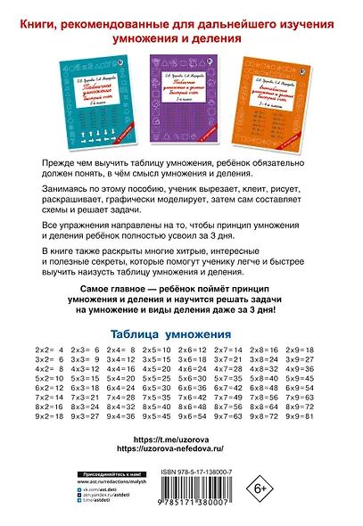 Таблица умножения за 3 дня. Тренажер для начальной школы - фото 2