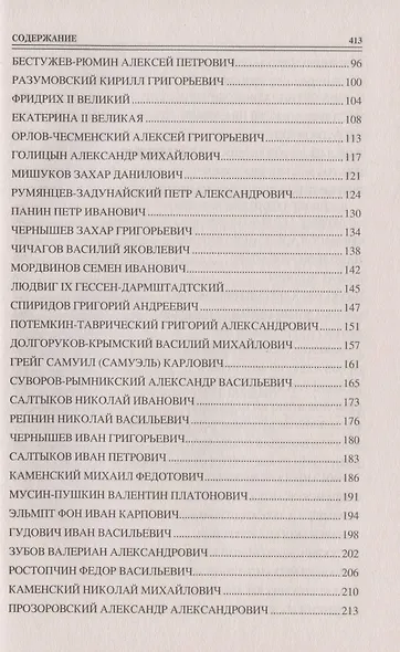 Сто великих кавалеров ордена Святого Андрея Первозванного - фото 3