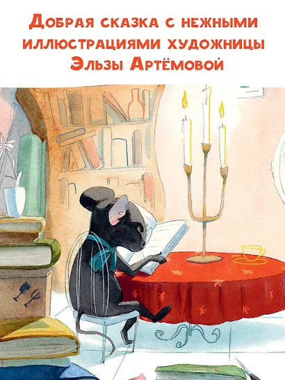 Ферузе и компания: сказочная история - фото 5