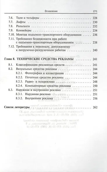 Оборудование предприятий общественного питания. Торговое оборудование: учебное пособие - фото 6