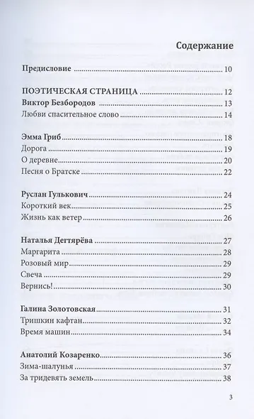 Альманах Российский колокол. Вып. 2. 2021 г - фото 2