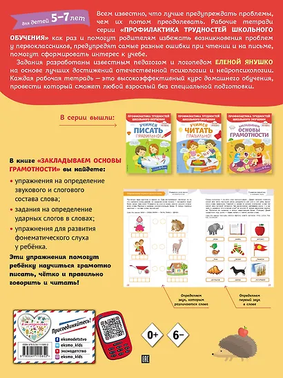 Закладываем основы грамотности - фото 2