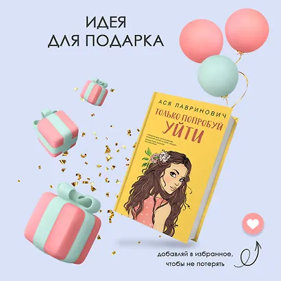 Только попробуй уйти - фото 10