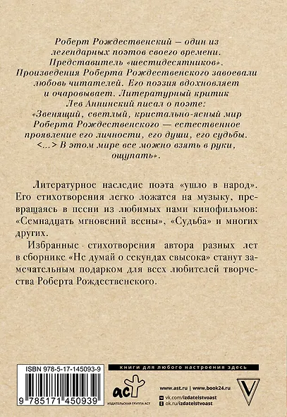 Не думай о секундах свысока - фото 2