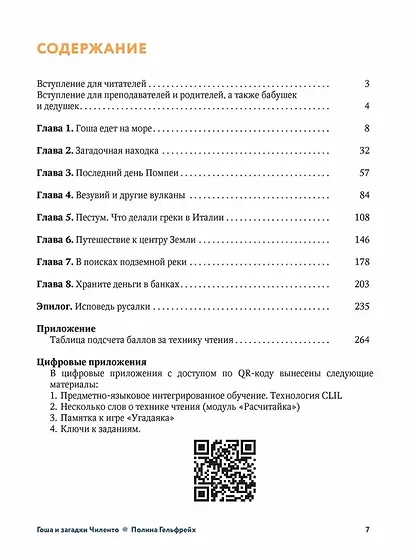 Гоша и загадки Чиленто: книга для чтения с заданиями для билингвов - фото 3