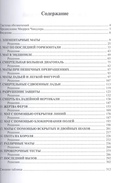 Шахматы. 1001 матовая комбинация - фото 2