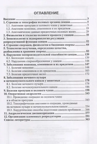 Ветеринарная андрология - фото 2