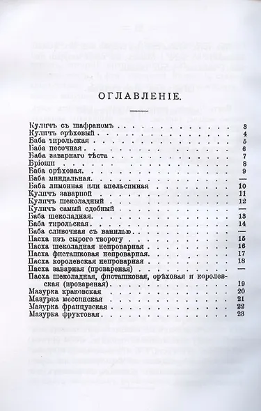 Пасхальный стол. Куличи, бабы, пасхи и мазурки - фото 2