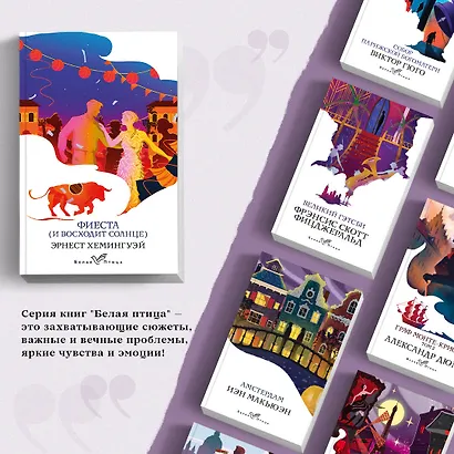 Фиеста (И восходит солнце) - фото 5