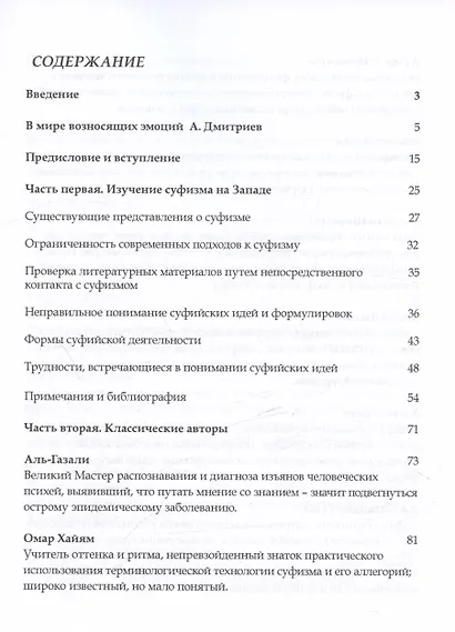 Путь суфия - фото 2