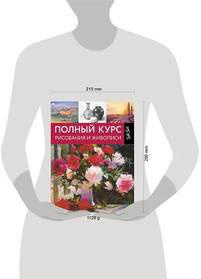Полный курс рисования и живописи - фото 3