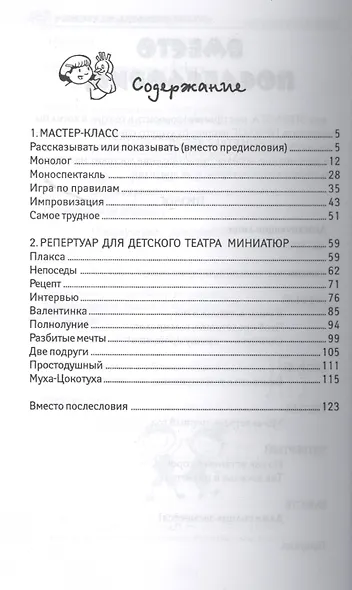 Репертуар детского театра: скетчи и миниатюры - фото 2