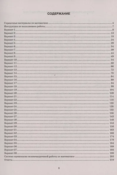ОГЭ 2025 Математика. 38 Вариантов. Типовые варианты экзаменационных заданий - фото 2
