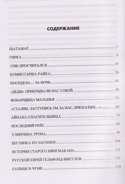 Тьма в сердце медведя - фото 2