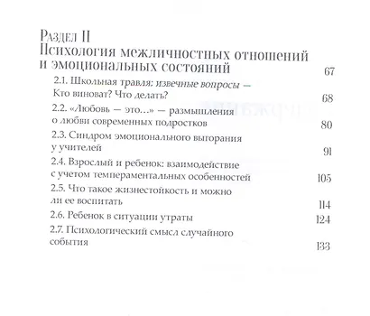 Психология школьной жизни. Пути решения проблем. - фото 3