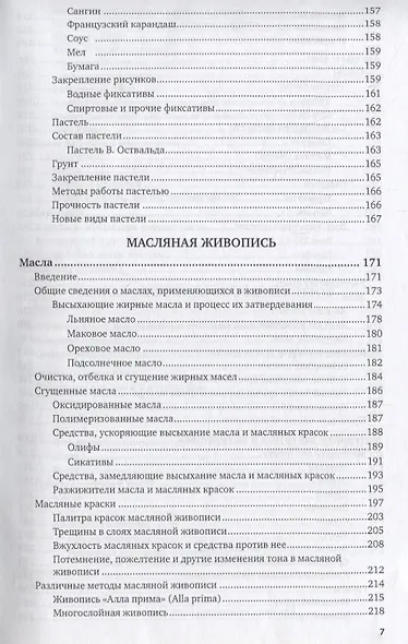 Техника живописи. Учебник - фото 6