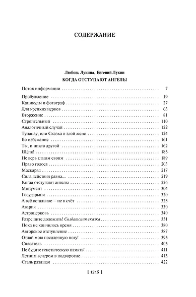 Разбойничья злая луна. Роман, повести, рассказы, эссе - фото 7