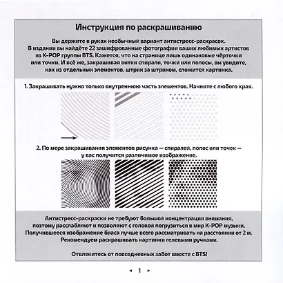 Раскраска-антистресс. BTS - фото 2