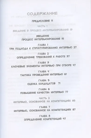 Интервью по компетенциям - фото 3